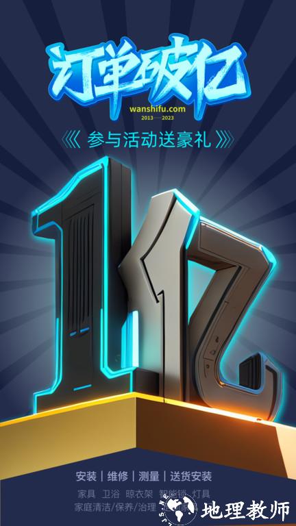 万师傅接单易企业版官方版(改名万师傅师傅版) v7.23.0 安卓版 0