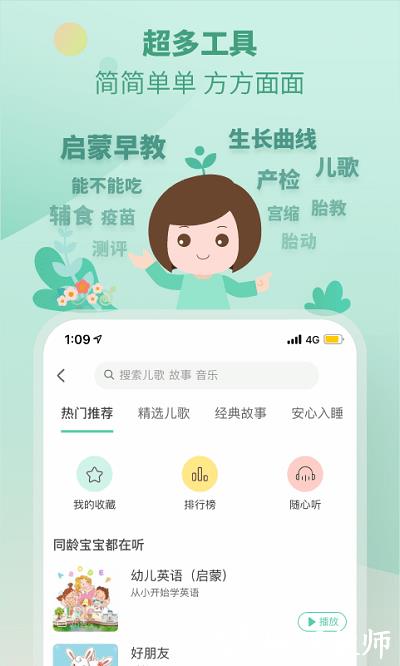 崔玉涛育学园app v7.28.16 安卓版 3