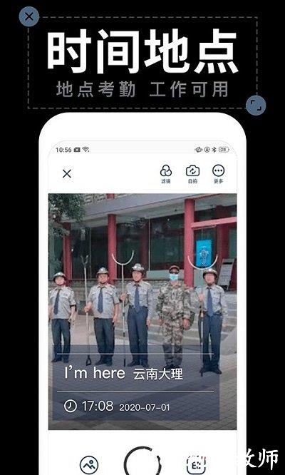 工作水印相机app(更名为水印拍照) v2.5.3 安卓版 1