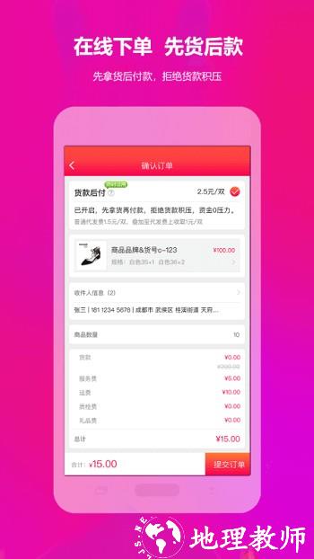 go2货源网官方版 v3.2.7 安卓平台 3