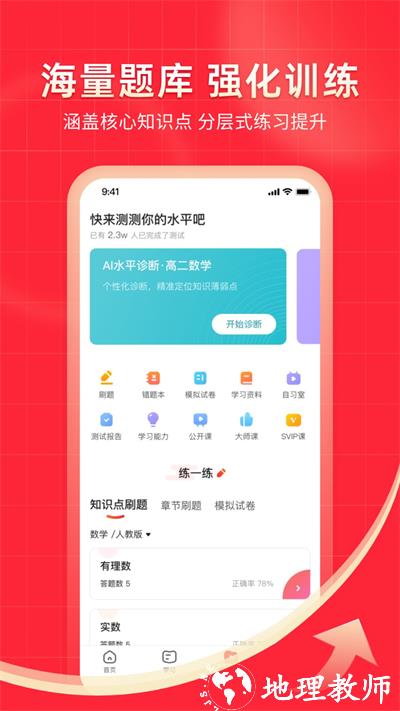 掌门1对1辅导 v8.17.0 安卓版 1