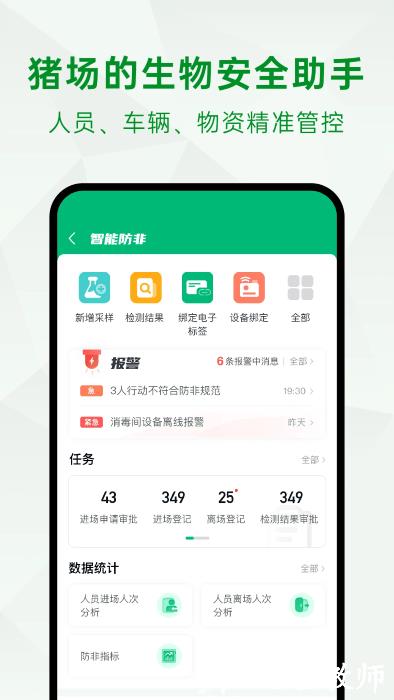 未来猪场pro app v2.2.4 安卓版 2