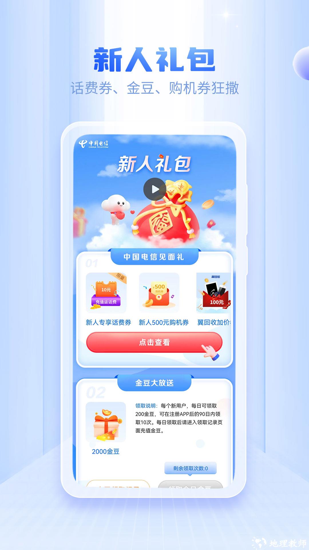 中国电信网上营业厅手机客户端 v11.5.0 最新版 4