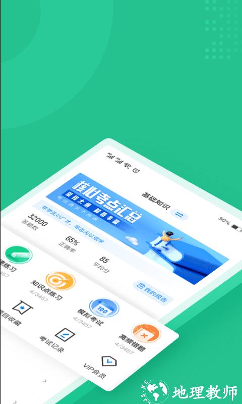 健康管理师考试聚题库app v1.7.3 安卓版 2