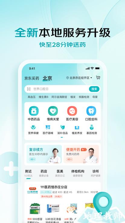 京东健康app官方版 v7.0.6 安卓最新版 2