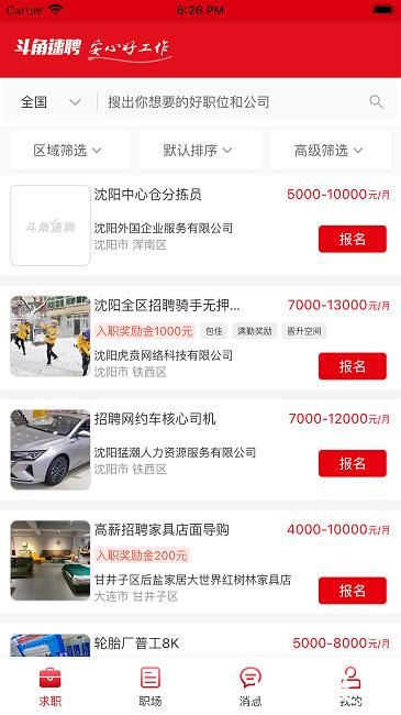 斗角速聘app官方版 v3.2.1 安卓版 1