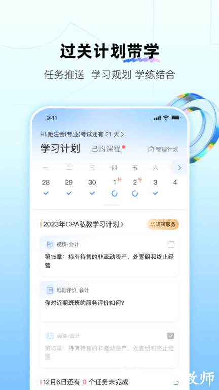 bt教育培训学校app最新版 v3.9.0 安卓官方版 2