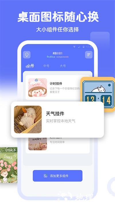 桌面贴贴手软件(改名主题小组件美化) v1.2.9 安卓版 3