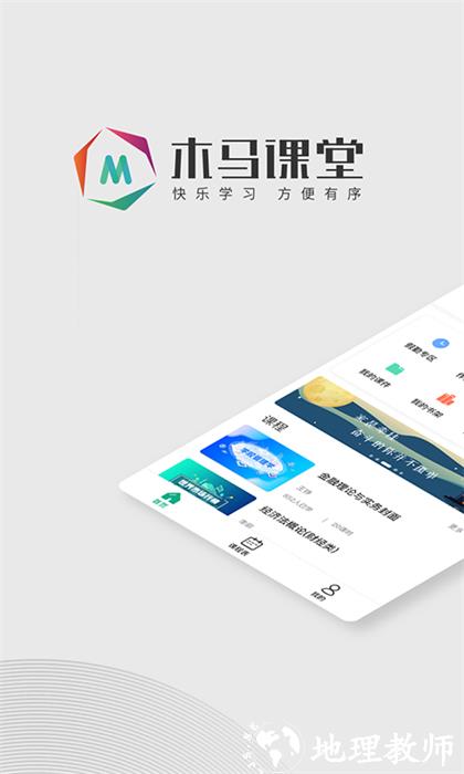 木马课堂教育管理平台 v4.2.25 官方安卓版 1