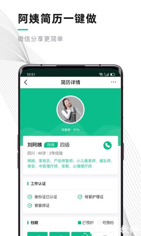 熊猫系统家政软件 v6.8.1 安卓版 2