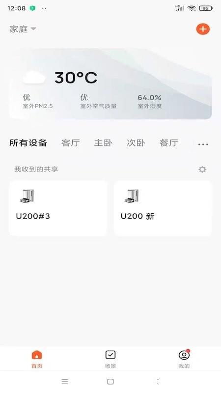 uwant home最新版 v2.9.8 安卓版 2