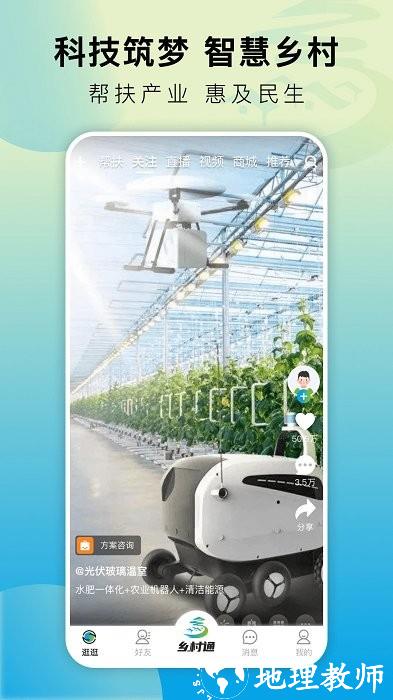乡村通app v1.5.4 安卓最新版 0