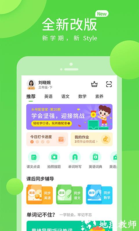 鲁教英语官方版(鲁教学习) v5.0.9.6 安卓版 0