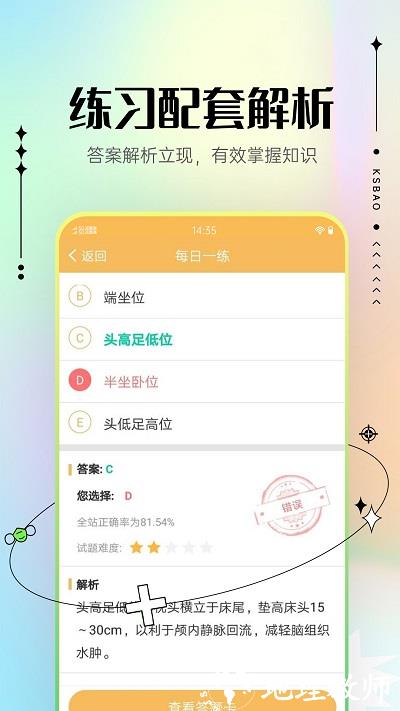 主管护师考试宝典app手机版 v99.0 安卓版 3