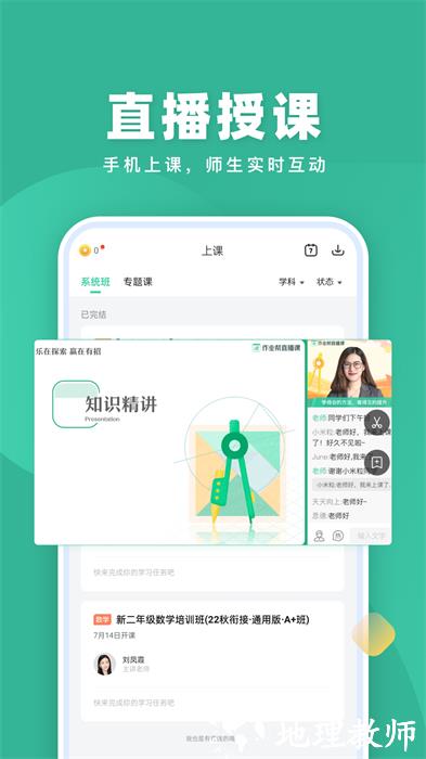 作业帮直播课正式版免费听课 v10.1.2 安卓版 1