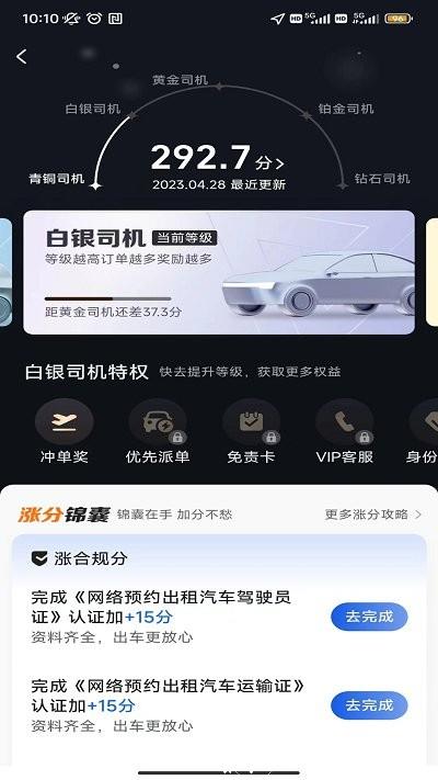 沛途出行司机端app v6.20.0.0001 安卓版 1