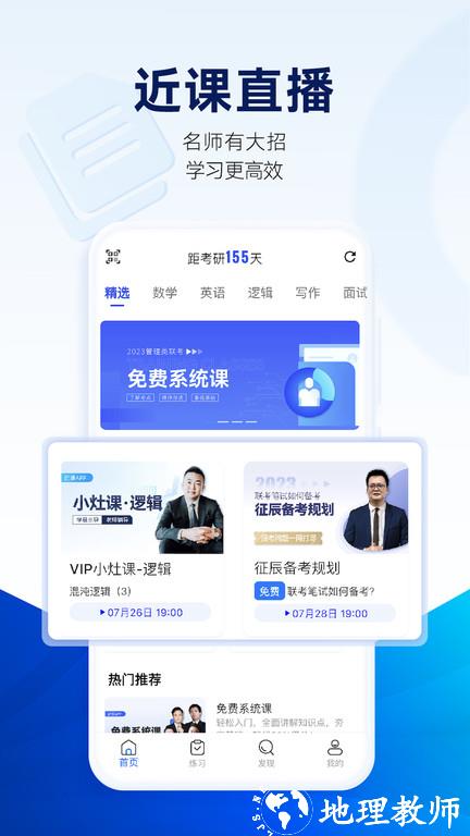 近课教学app(近课考研) v3.2.5 安卓版 0
