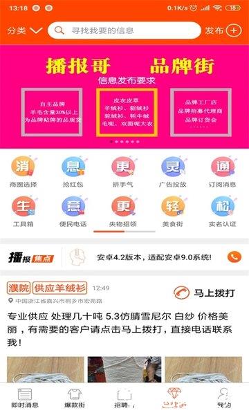 播报哥软件 v5.5.9 安卓最新版本 3