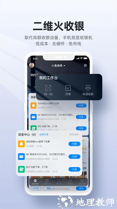 二维火收银系统app v4.7.14 安卓版 1