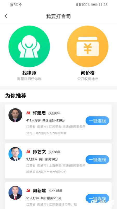 简律共享律所客户端 v3.6.133 安卓版 1