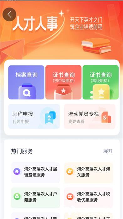 智慧人社养老认证 v4.1.0 安卓版 1