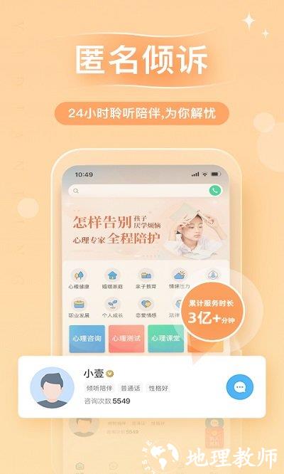 心理咨询平台 v4.0.89 安卓最新版 0