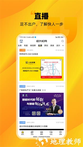 绍兴e网app v3.22.28 安卓版 1