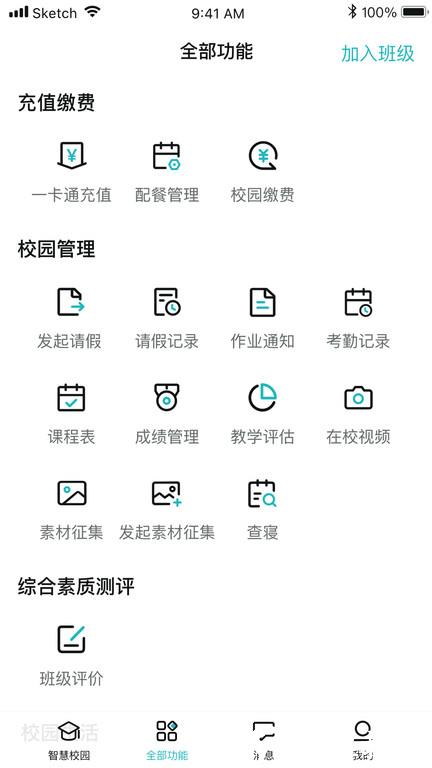 青于蓝app家长版 v1.20.29 安卓官方版 2