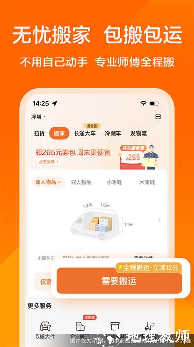 货拉拉叫车平台 v7.0.21 安卓最新版 2