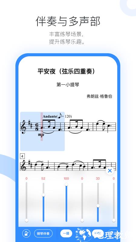 一起练琴乐器陪练app官方版 v12.8.6 安卓最新版 2