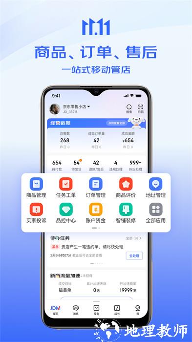 京东卖家版app v6.24.0 安卓最新版 1