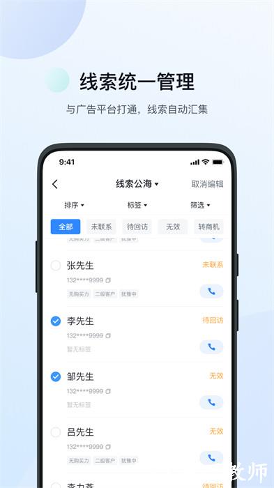 今日头条飞鱼crm v4.9.0 安卓版 3