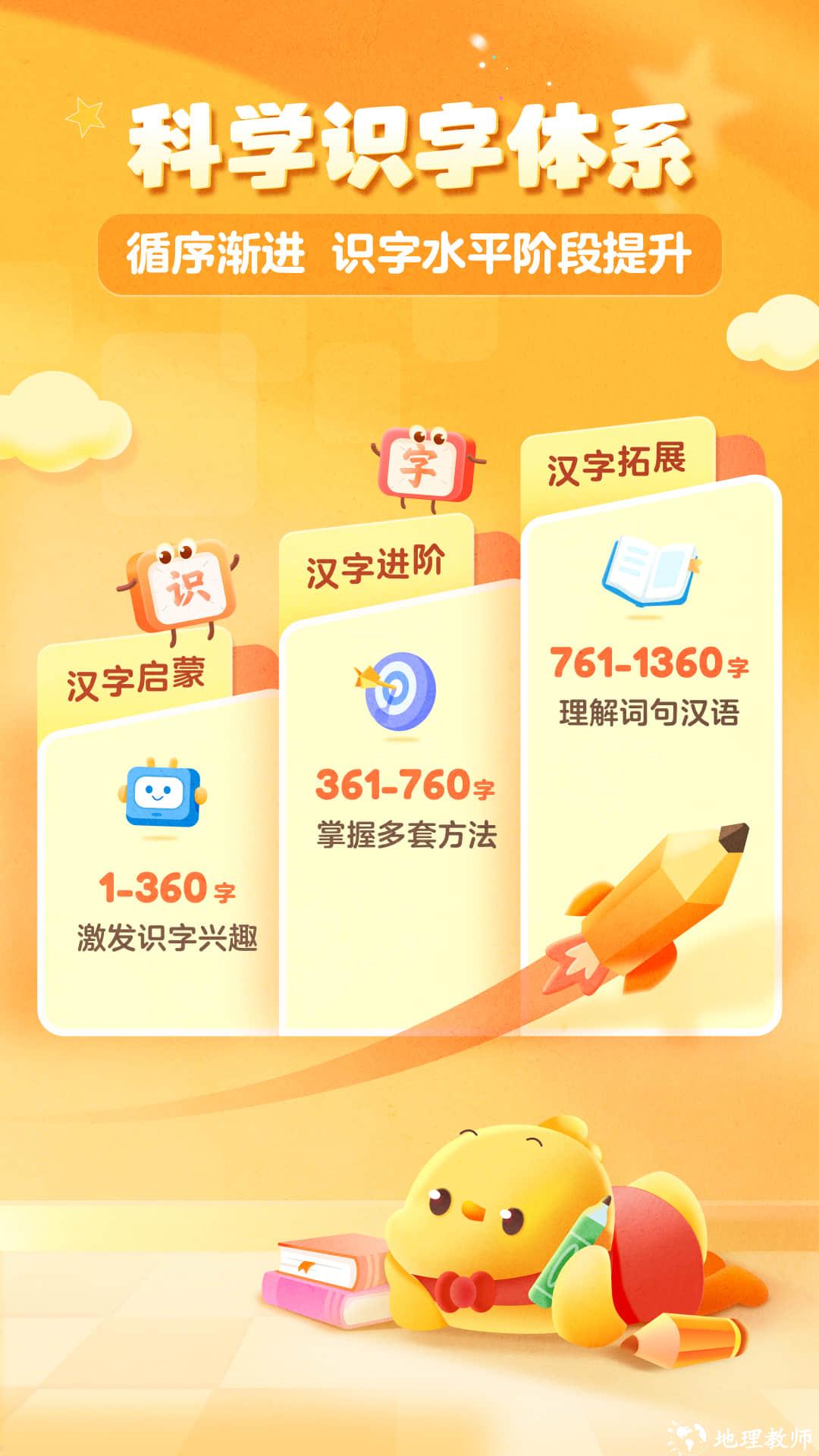 叫叫识字儿童认字 v3.26.0 安卓最新版 2