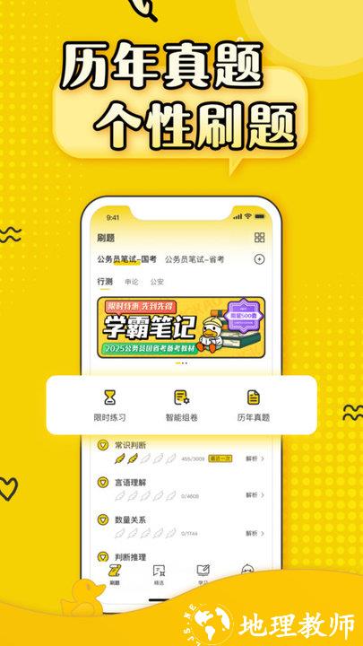 上岸鸭公考APP v1.6.12 安卓版 2