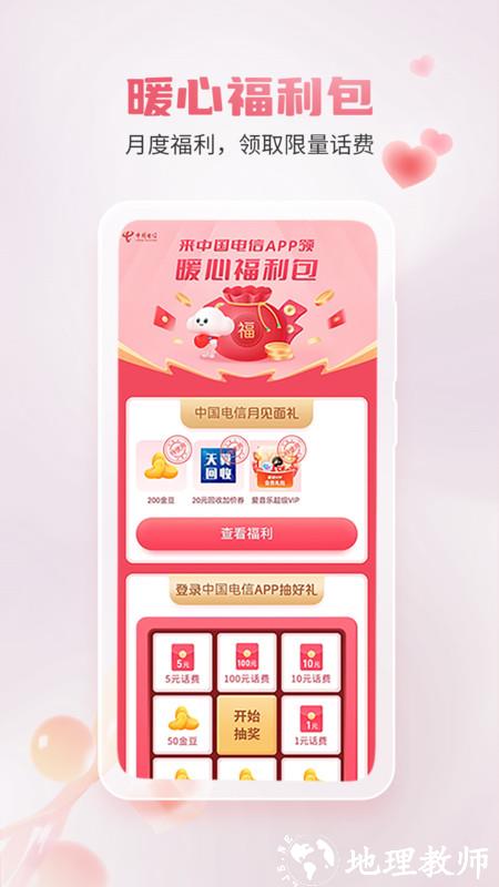 电信营业厅网上营业厅app(更名中国电信) v11.6.0 安卓客户终端 2