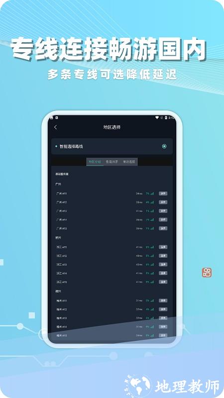 海归加速器官方版 v1.7.9 安卓版 3
