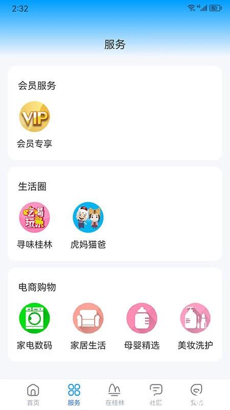 在桂林官方版 v1.0.8 安卓版 0
