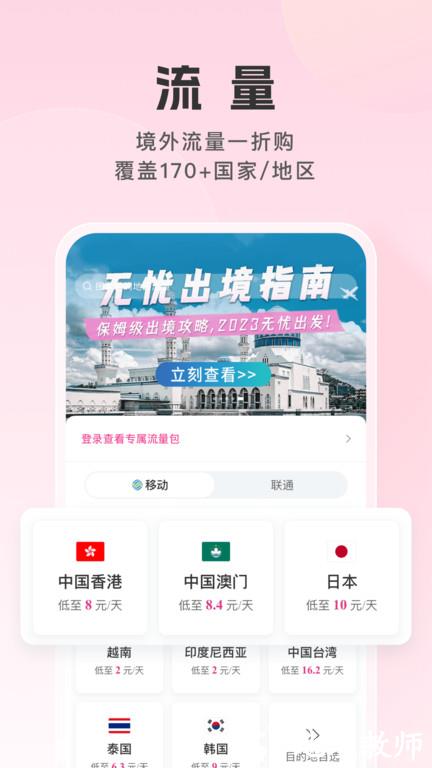 无忧行app官方版 v8.4.9.0 安卓最新版 4