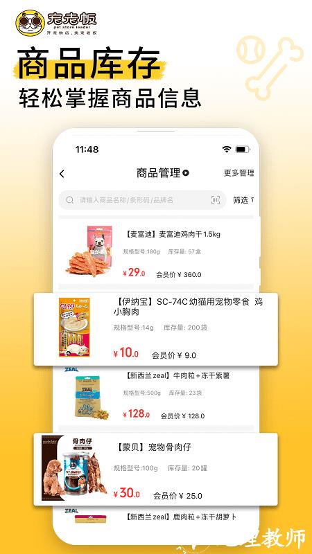 宠老板宠物店管理系统 v3.86.0 安卓最新版 2