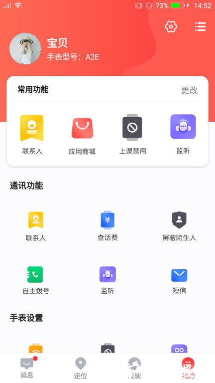 读书郎智能手表app安装(电话手表) v4.7.2 安卓客户端 1
