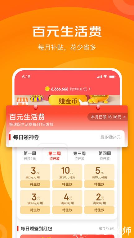 京东特价版官方版(改名京喜特价) v6.20.0 安卓最新版 0