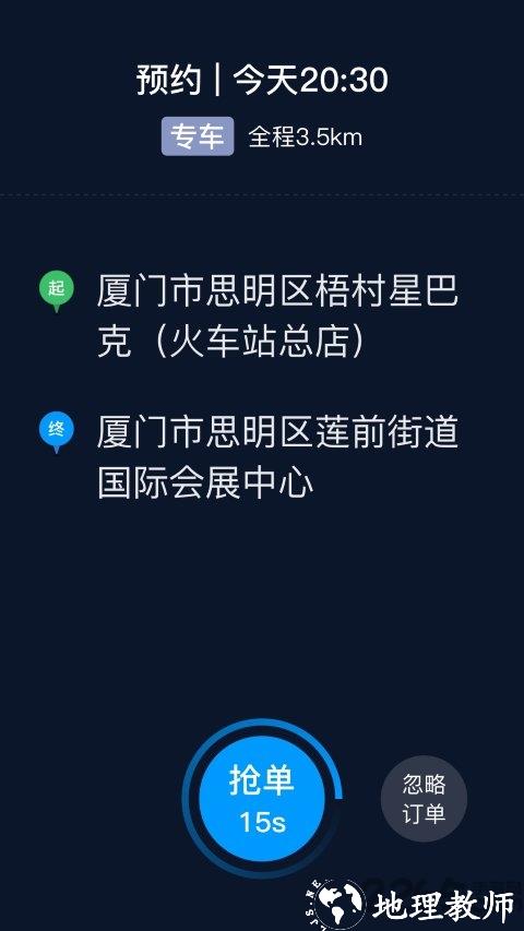及时司机端最新版本 v6.20.0.0002 安卓版 0