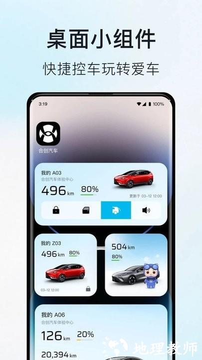 广汽蔚来手机客户端(更名合创汽车) v3.39.1 安卓官方版 3