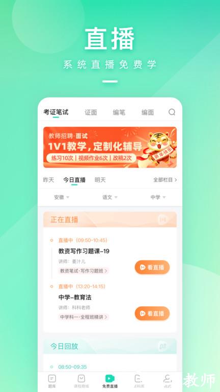 一起考教师app最新版本 v8.5 安卓免费手机版 0