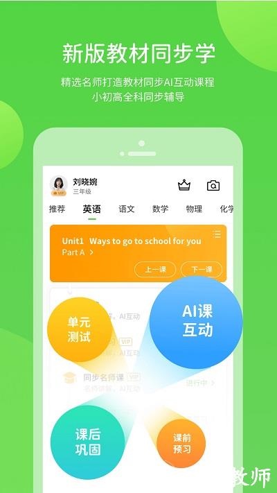 鲁教学习app最新版 v5.0.9.6 安卓版 1