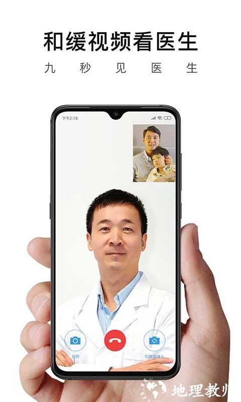 和缓视频医生官方版 v7.2.2.110518 安卓版 0