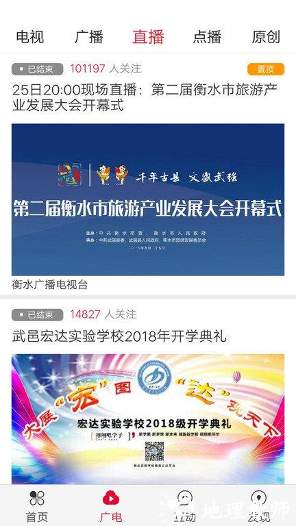 掌上衡水客户端 v4.5.1 安卓最新版本 3