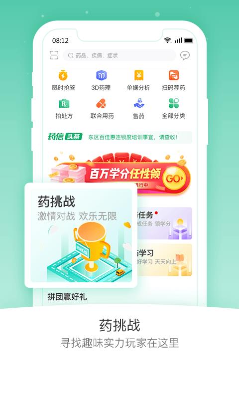 药信app v8.2.1 安卓版 0