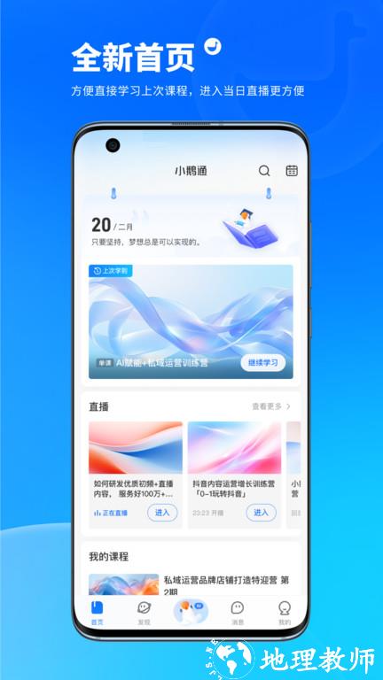 鹅学习app官方版(改名小鹅通学员版) v5.8.5 安卓版 2