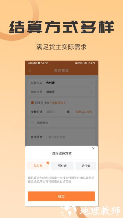沙师弟运力管家货主版(改名为沙师弟货主) v5.2.0 安卓官方版 0